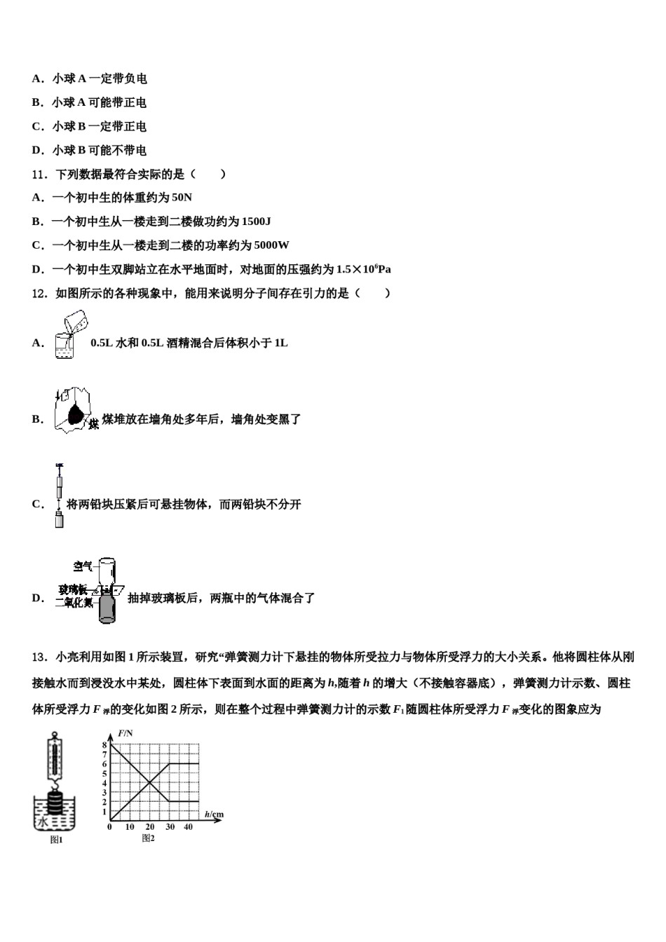 山西省长治市名校2023-2024学年八下物理期末监测试题含解析.doc_第3页