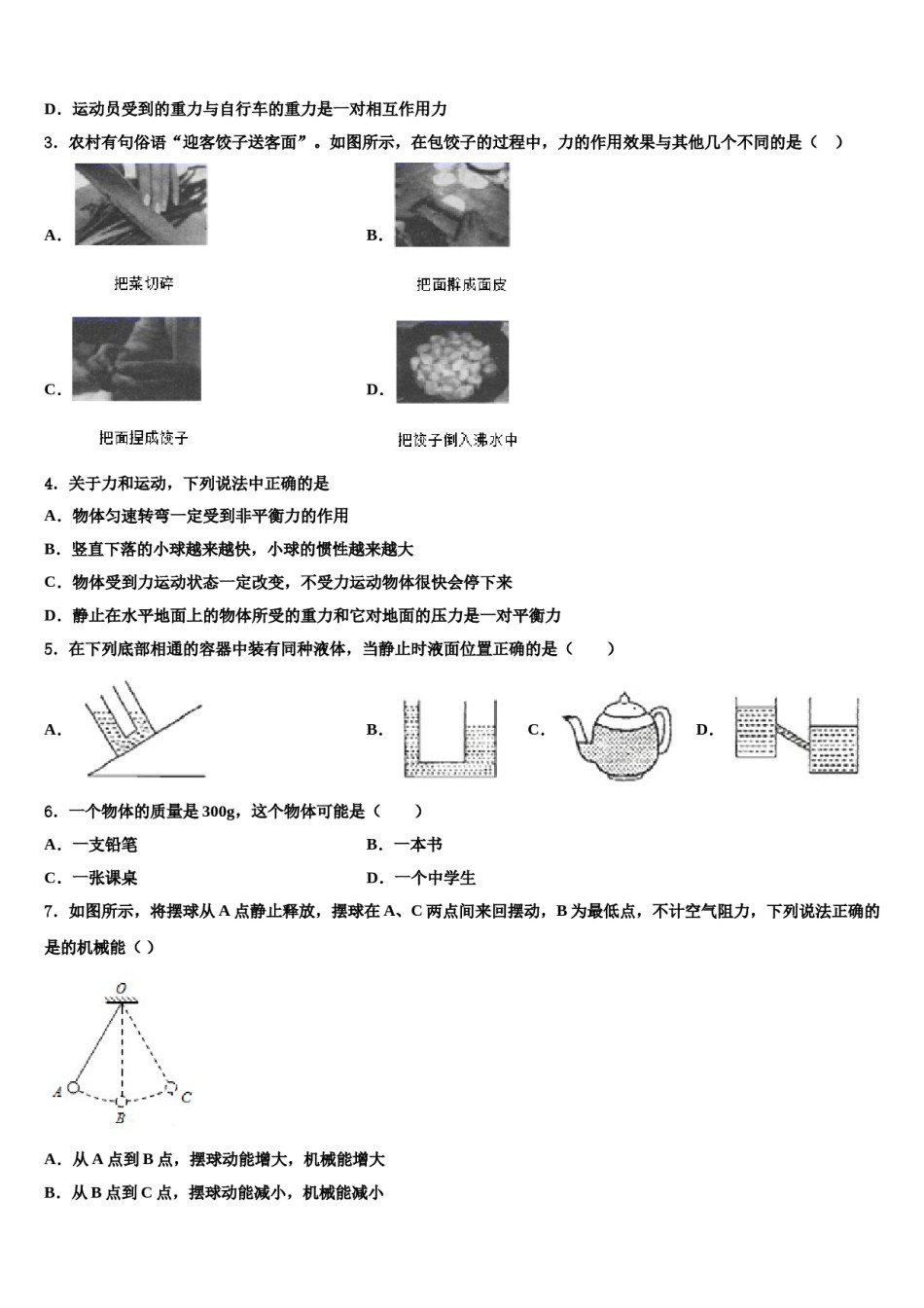 山西省长治市壶关县2023-2024学年物理八下期末检测试题含解析.doc_第2页