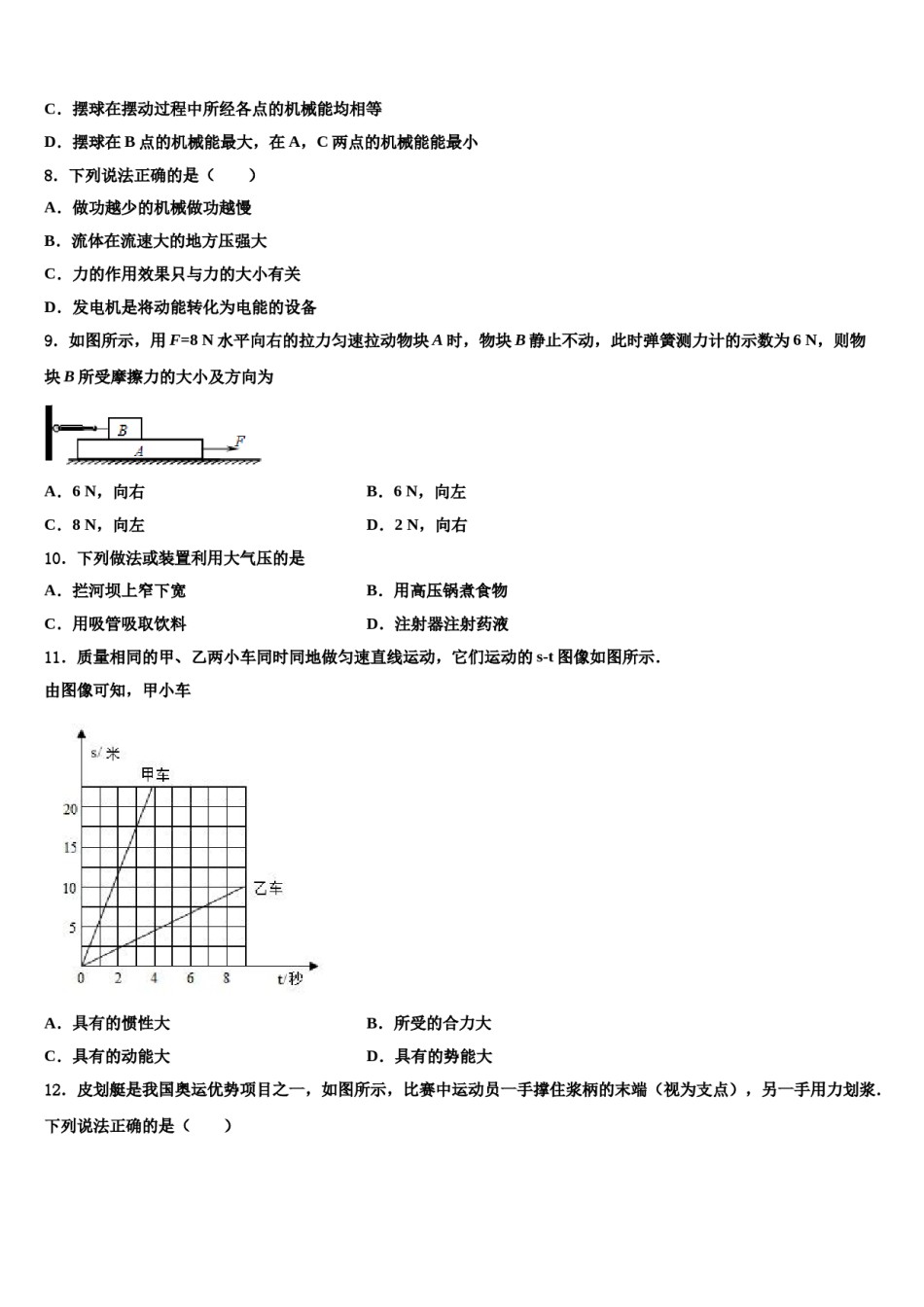 山西省长治市壶关县2023-2024学年物理八下期末检测试题含解析.doc_第3页