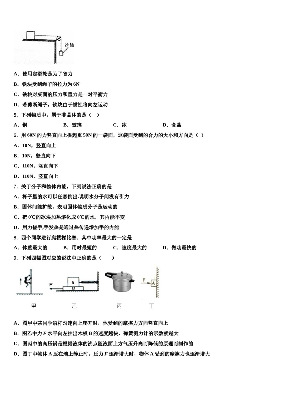 山西省阳泉市2024年八下物理期末检测模拟试题含解析.doc_第2页
