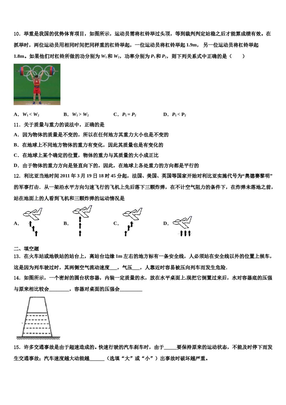 山西省阳泉市2024年八下物理期末检测模拟试题含解析.doc_第3页