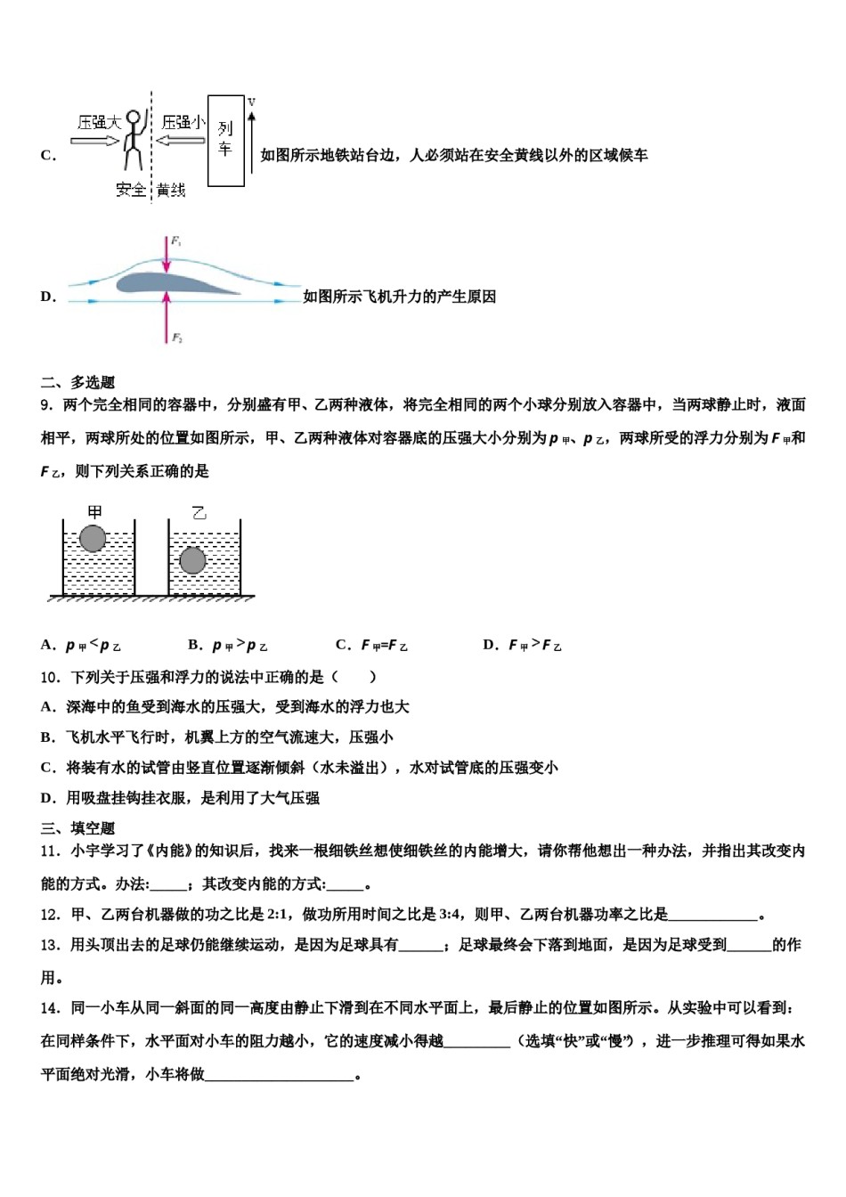 山西省阳泉市名校2024届物理八下期末学业水平测试模拟试题含解析.doc_第3页