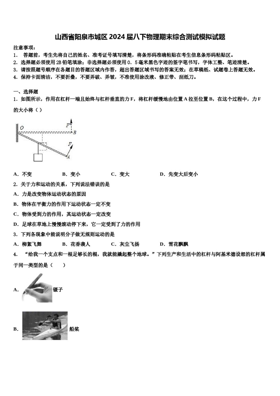山西省阳泉市城区2024届八下物理期末综合测试模拟试题含解析.doc_第1页