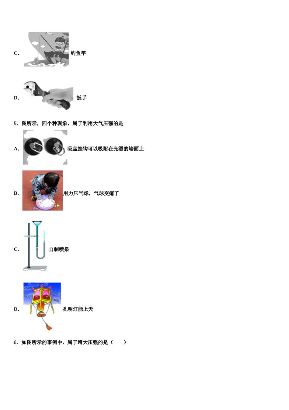 山西省阳泉市城区2024届八下物理期末综合测试模拟试题含解析.doc_第2页