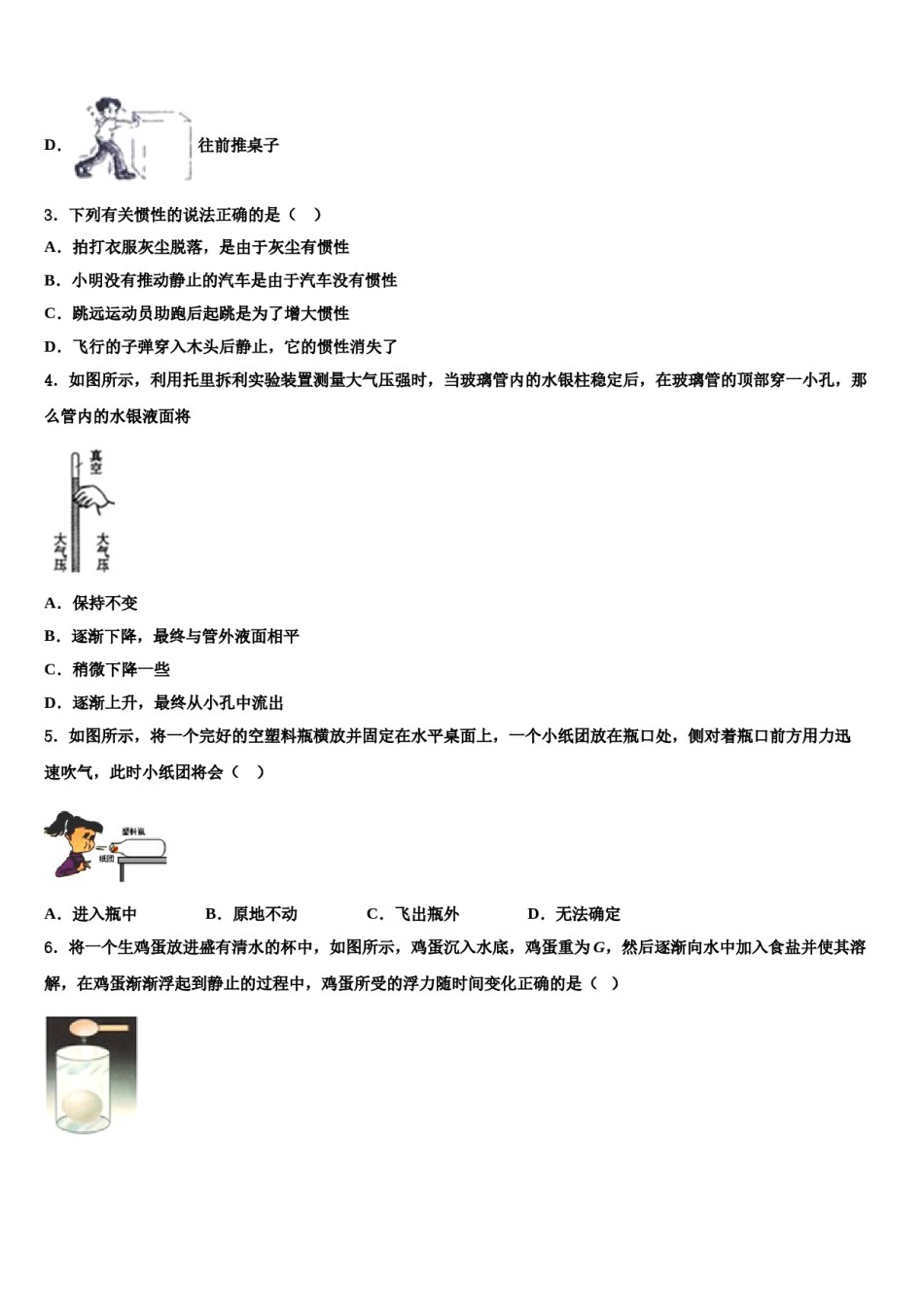 山西省阳泉市城区2024年八年级物理第二学期期末达标检测模拟试题含解析.doc_第2页