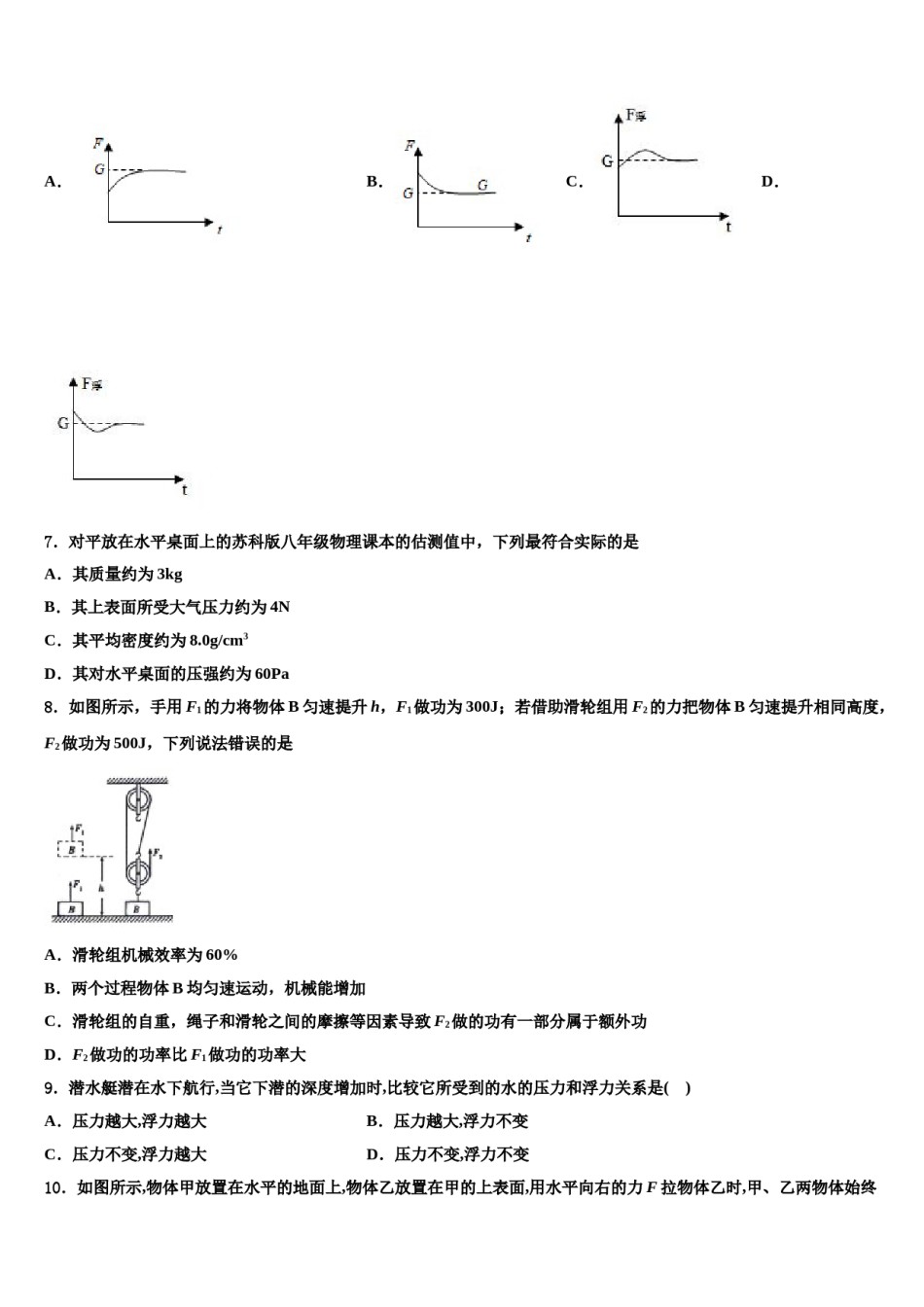 山西省阳泉市城区2024年八年级物理第二学期期末达标检测模拟试题含解析.doc_第3页
