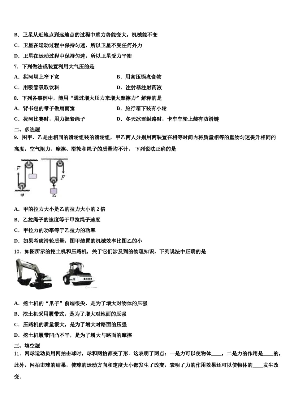 山西省阳泉市郊区2024届物理八下期末联考模拟试题含解析.doc_第2页