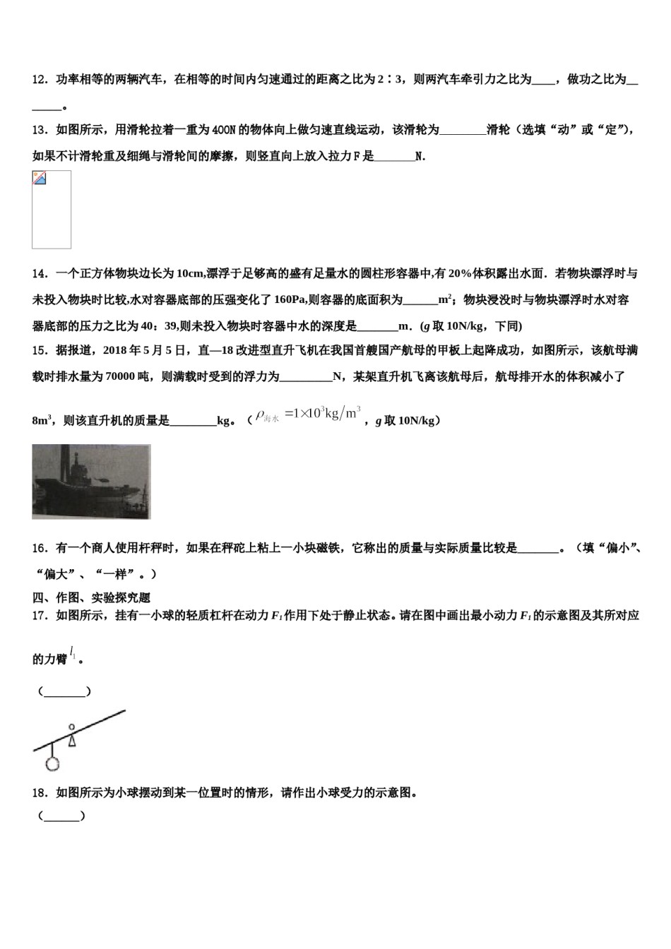 山西省阳泉市郊区2024届物理八下期末联考模拟试题含解析.doc_第3页