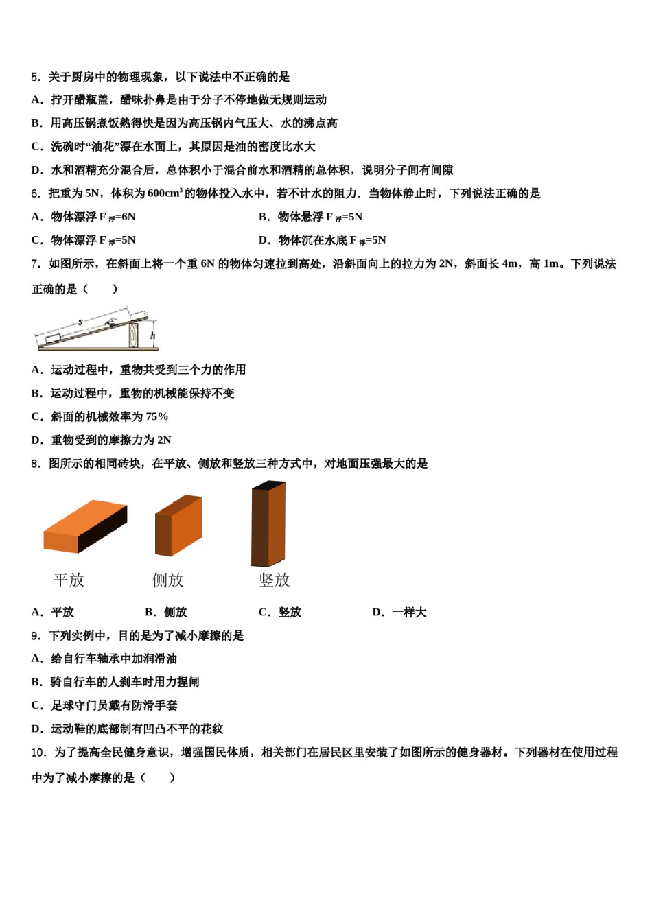 山西省阳泉市郊区2024届物理八下期末联考试题含解析.doc_第2页