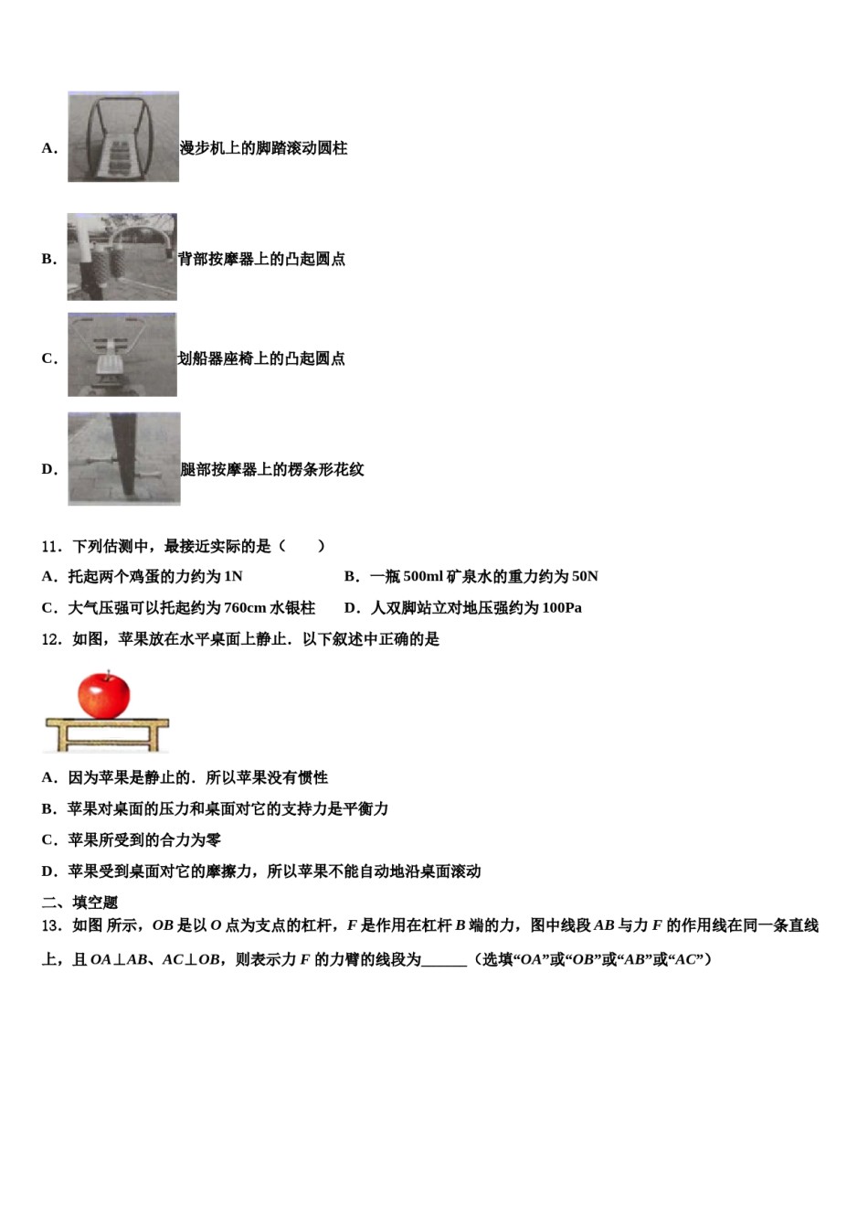山西省阳泉市郊区2024届物理八下期末联考试题含解析.doc_第3页