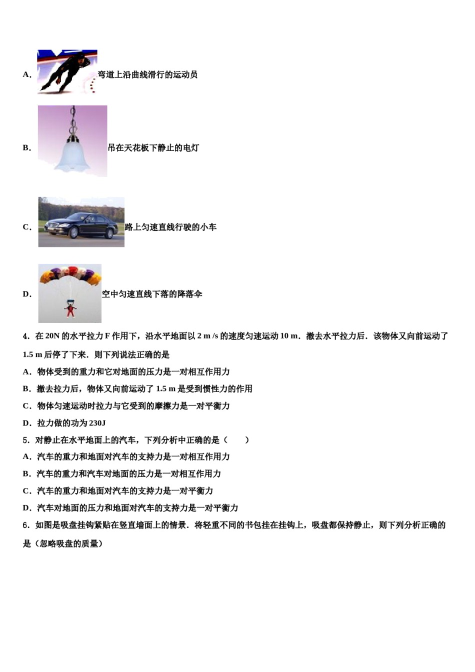 山西省高平市2024届八下物理期末调研模拟试题含解析.doc_第2页