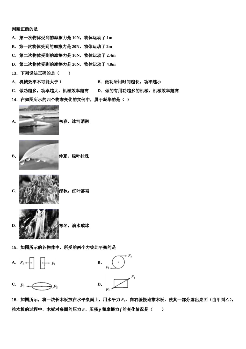 山西省（临汾市尧都区兴国实验学校2024届八下物理期末统考试题含解析.doc_第3页