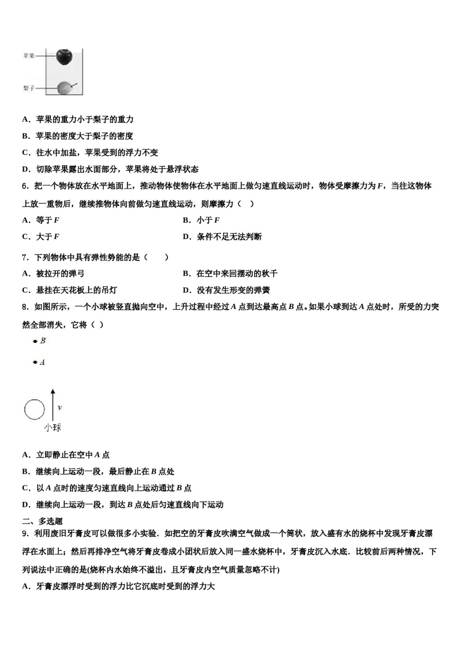 山西省（大同）2024年八下物理期末质量跟踪监视试题含解析.doc_第2页