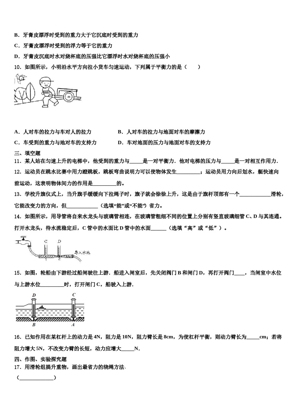 山西省（大同）2024年八下物理期末质量跟踪监视试题含解析.doc_第3页