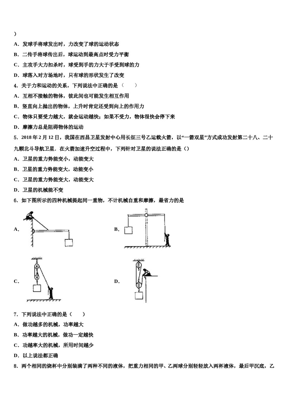 山西省（太原临汾地区）2024年八下物理期末检测模拟试题含解析.doc_第2页