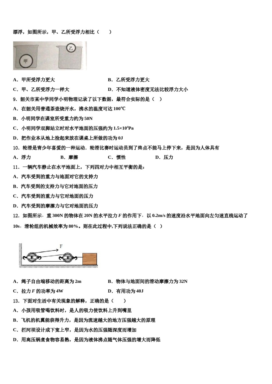 山西省（太原临汾地区）2024年八下物理期末检测模拟试题含解析.doc_第3页
