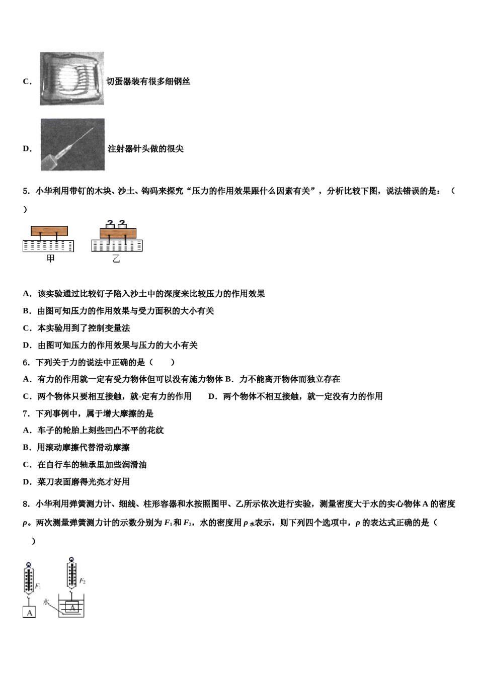 山西省（太原大同晋城运城临汾地区公立学校2024届八年级物理第二学期期末达标检测模拟试题含解析.doc_第2页