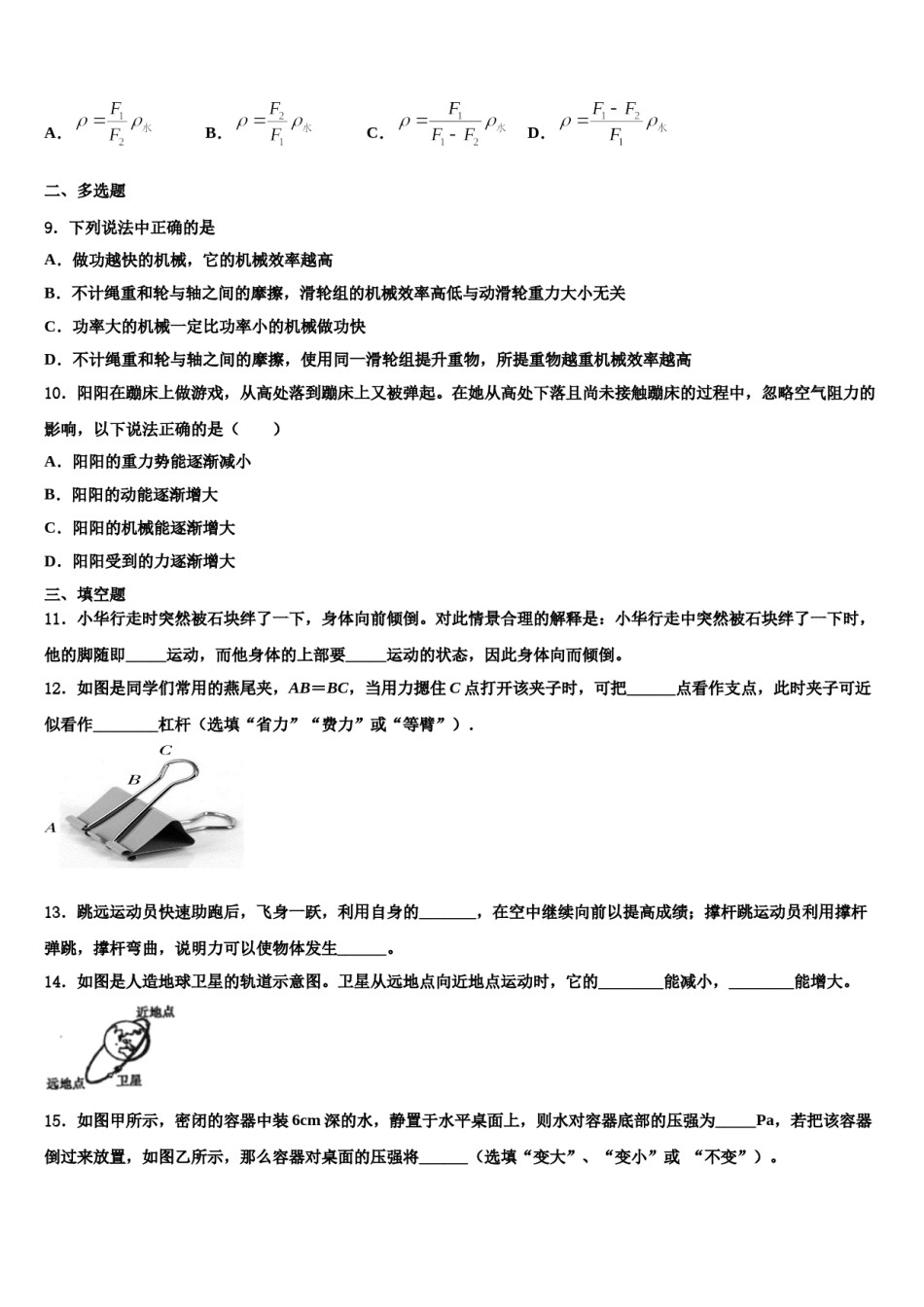 山西省（太原大同晋城运城临汾地区公立学校2024届八年级物理第二学期期末达标检测模拟试题含解析.doc_第3页