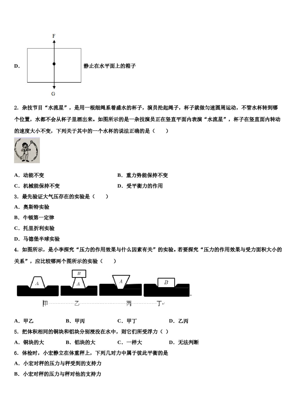 山西省（晋城地区）2023-2024学年八下物理期末综合测试模拟试题含解析.doc_第2页