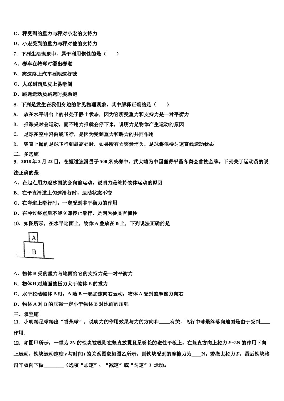 山西省（晋城地区）2023-2024学年八下物理期末综合测试模拟试题含解析.doc_第3页
