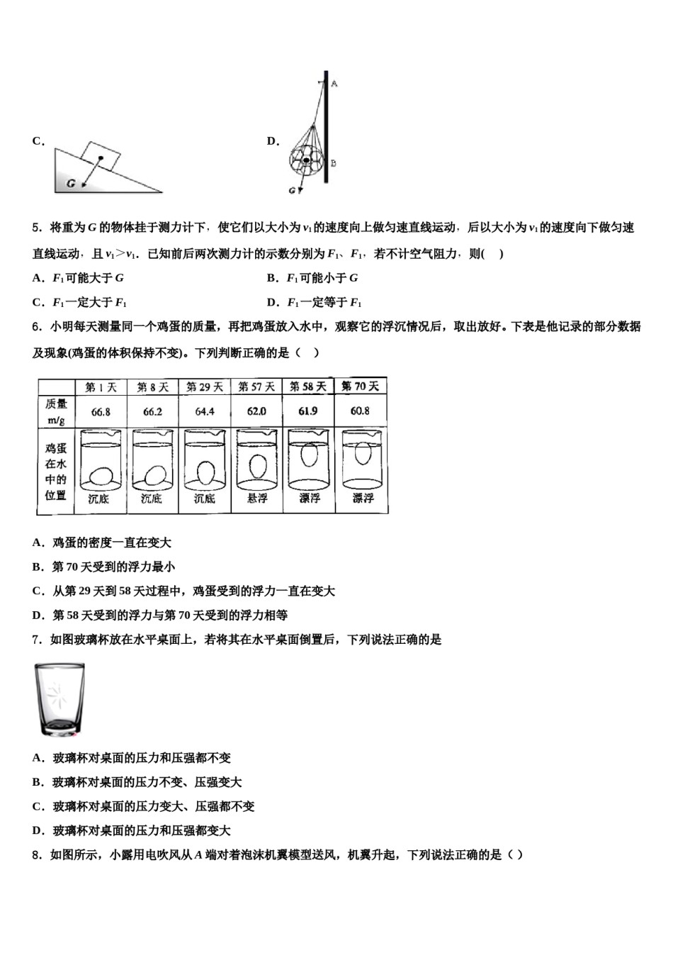 山西省（晋城地区）2023-2024学年八年级物理第二学期期末调研试题含解析.doc_第2页