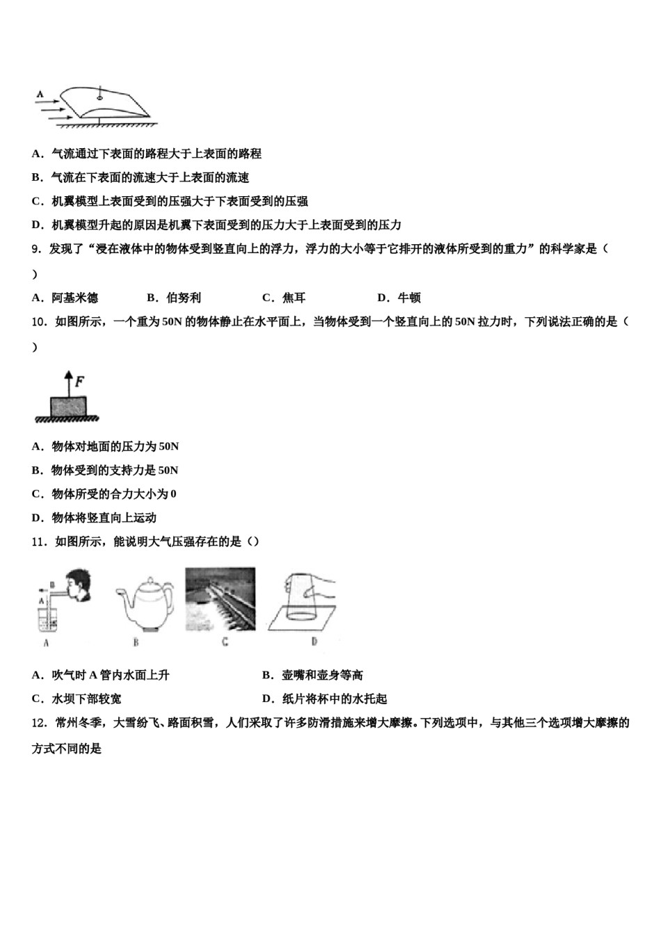 山西省（晋城地区）2023-2024学年八年级物理第二学期期末调研试题含解析.doc_第3页