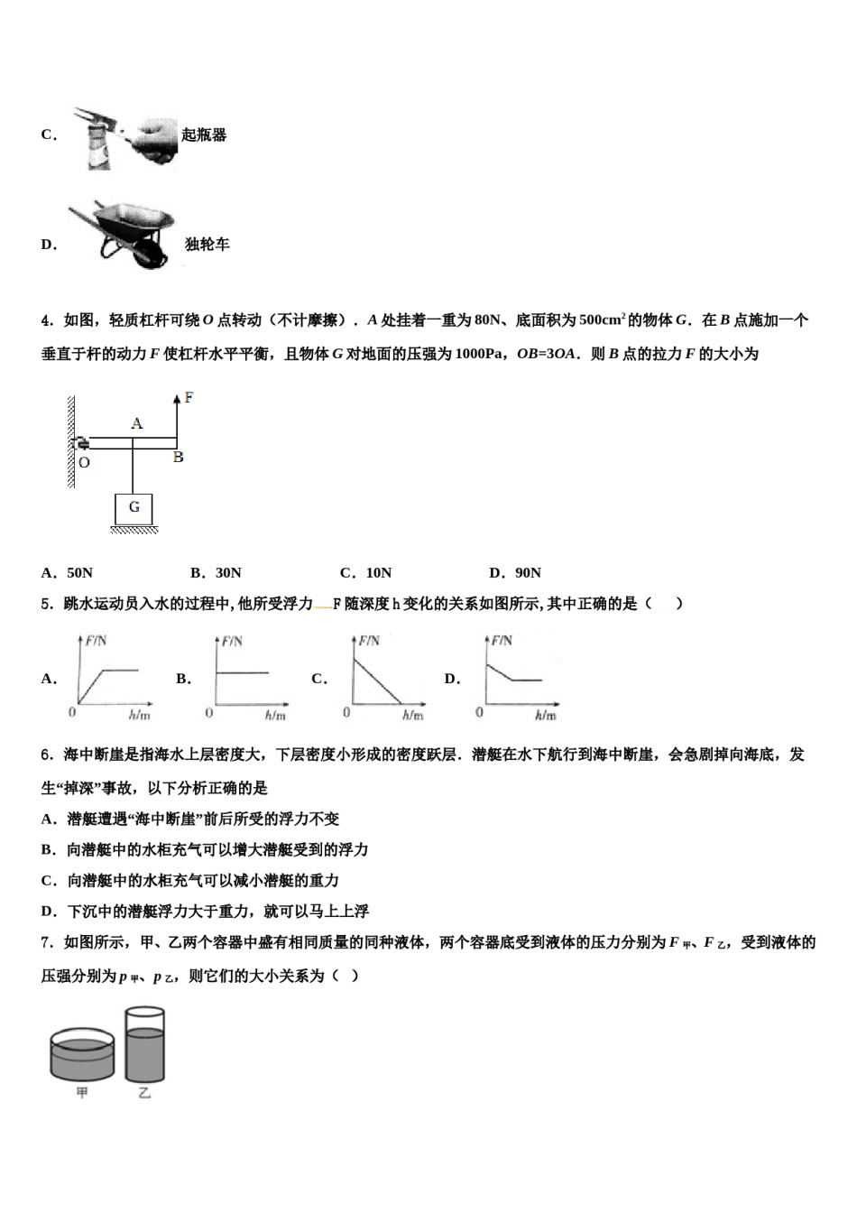 山西省（晋城地区）2024年物理八下期末统考试题含解析.doc_第2页