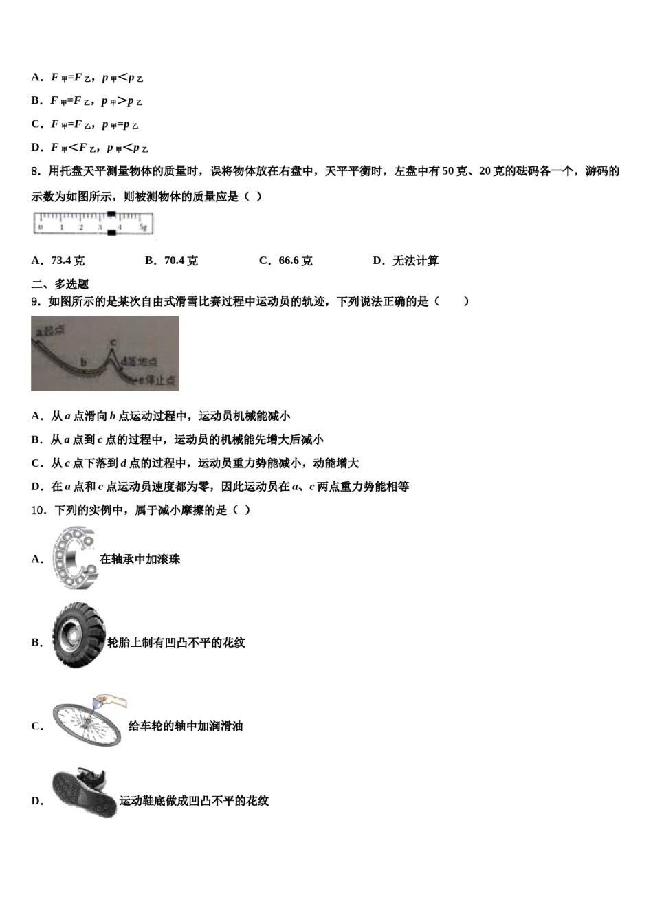 山西省（晋城地区）2024年物理八下期末统考试题含解析.doc_第3页