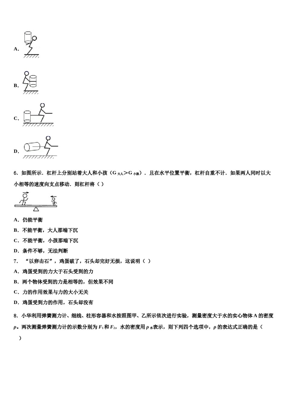 山西运城东康中学2024届物理八下期末联考模拟试题含解析.doc_第2页