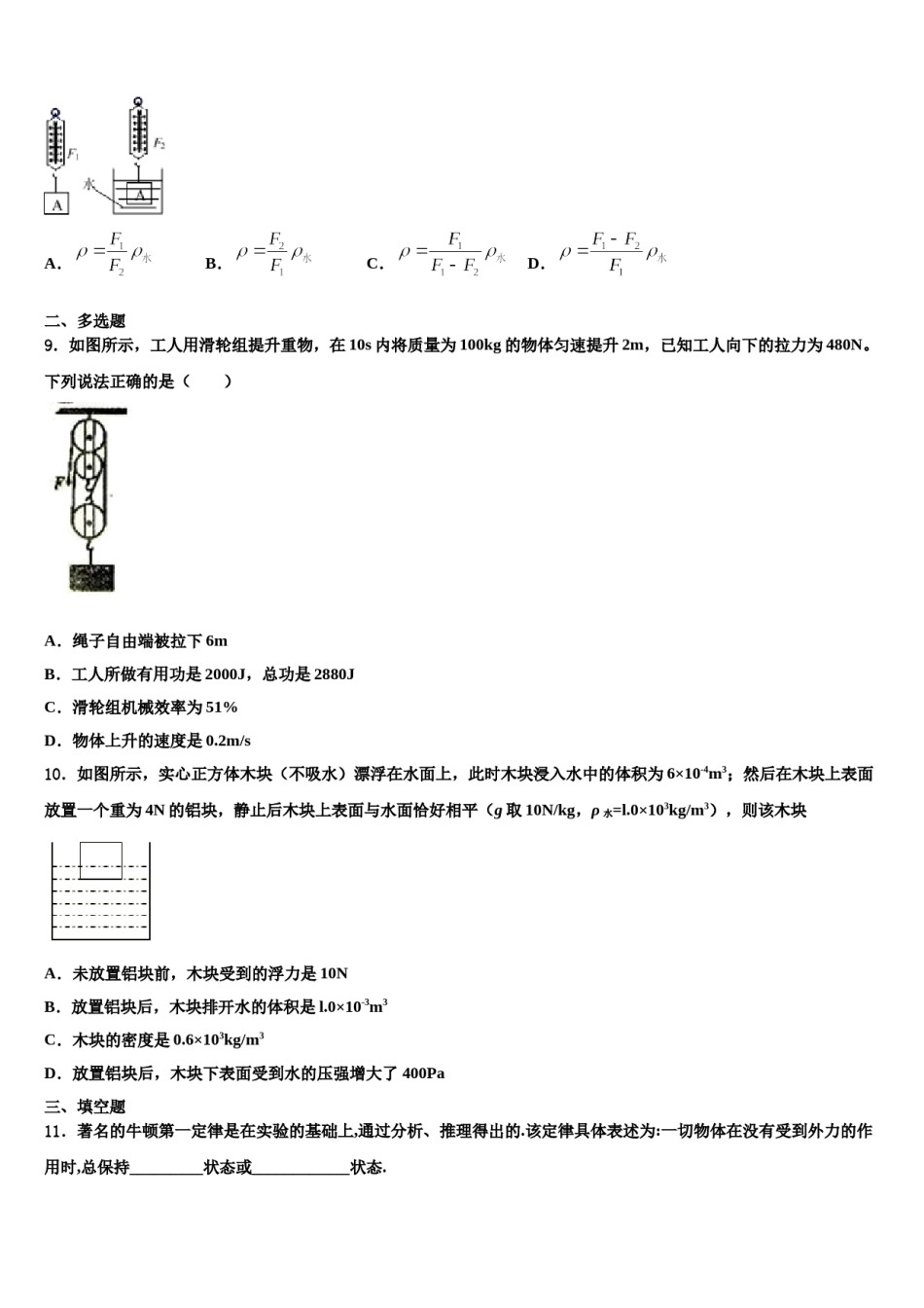 山西运城东康中学2024届物理八下期末联考模拟试题含解析.doc_第3页