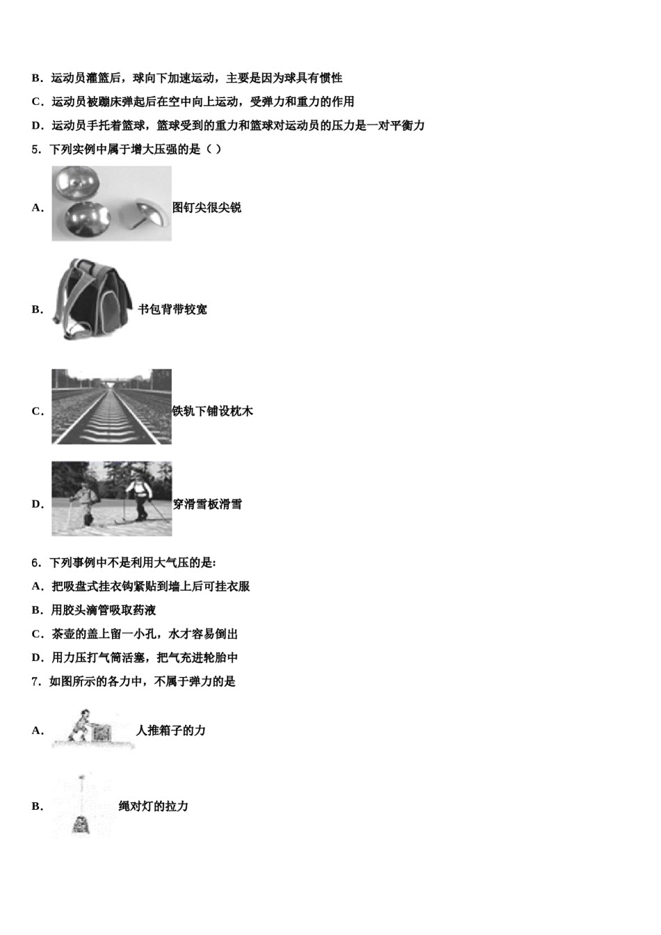 山西运城大禹中学2024届八下物理期末检测试题含解析.doc_第2页