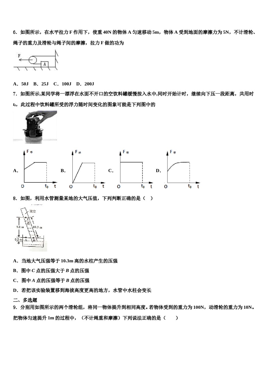 山西运城大禹中学2024年八年级物理第二学期期末教学质量检测试题含解析.doc_第2页