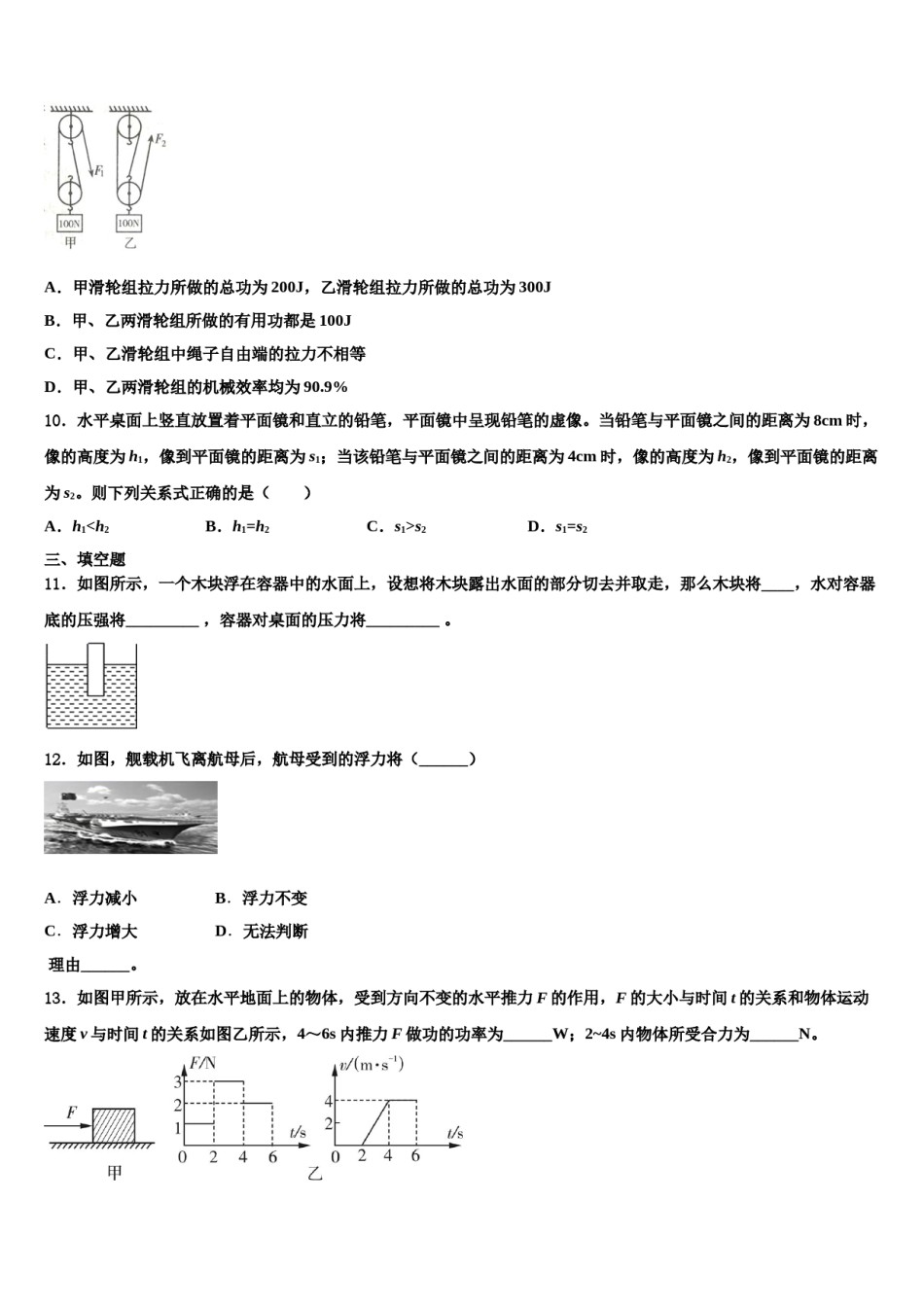 山西运城大禹中学2024年八年级物理第二学期期末教学质量检测试题含解析.doc_第3页