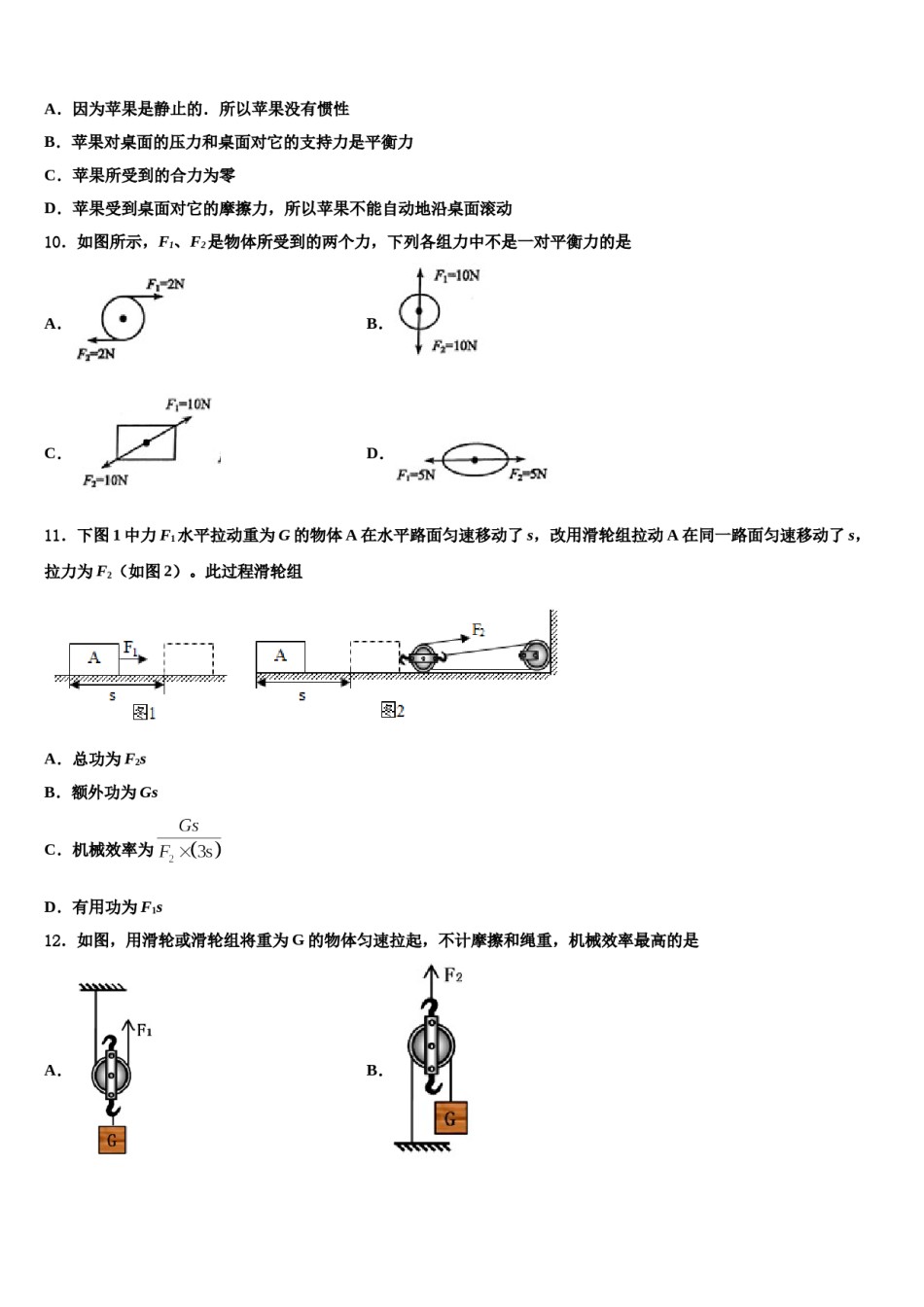 岳阳市2024年八下物理期末监测模拟试题含解析.doc_第3页