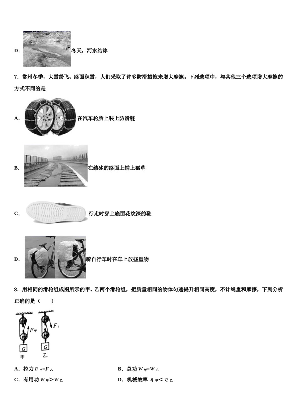 平顶山市重点中学2024年八年级物理第二学期期末综合测试模拟试题含解析.doc_第3页