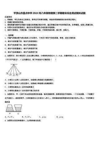 平顶山市重点中学2024年八年级物理第二学期期末综合测试模拟试题含解析.doc