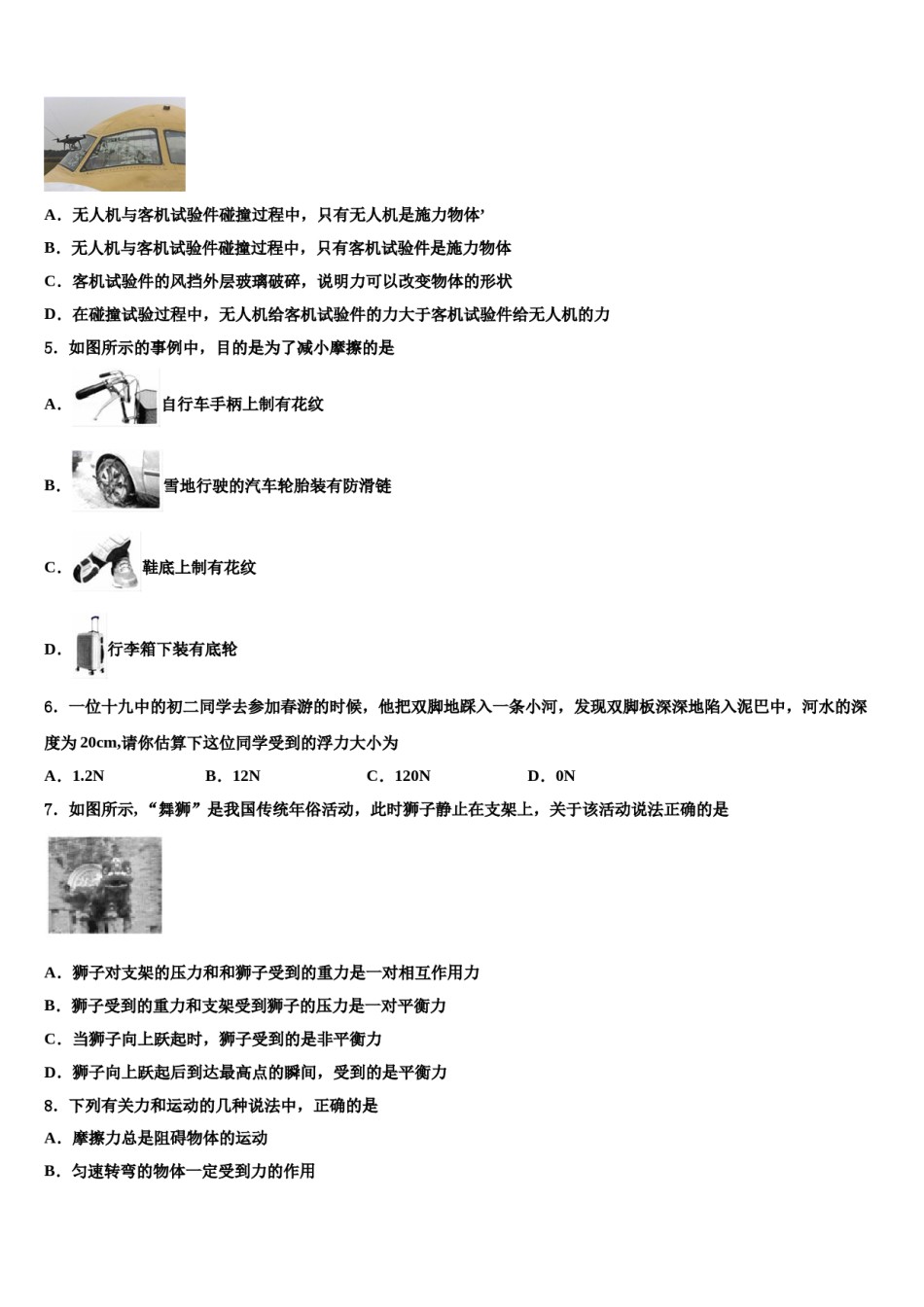 广东云浮市云安区2023-2024学年八年级物理第二学期期末联考试题含解析.doc_第2页