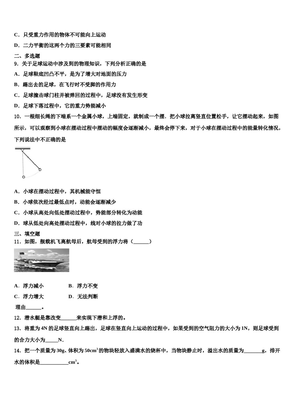 广东云浮市云安区2023-2024学年八年级物理第二学期期末联考试题含解析.doc_第3页