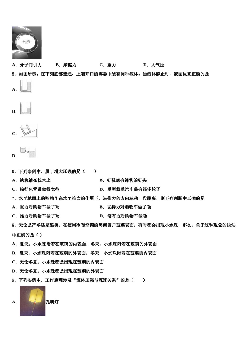 广东云浮市云安区2024届物理八下期末学业水平测试试题含解析.doc_第2页
