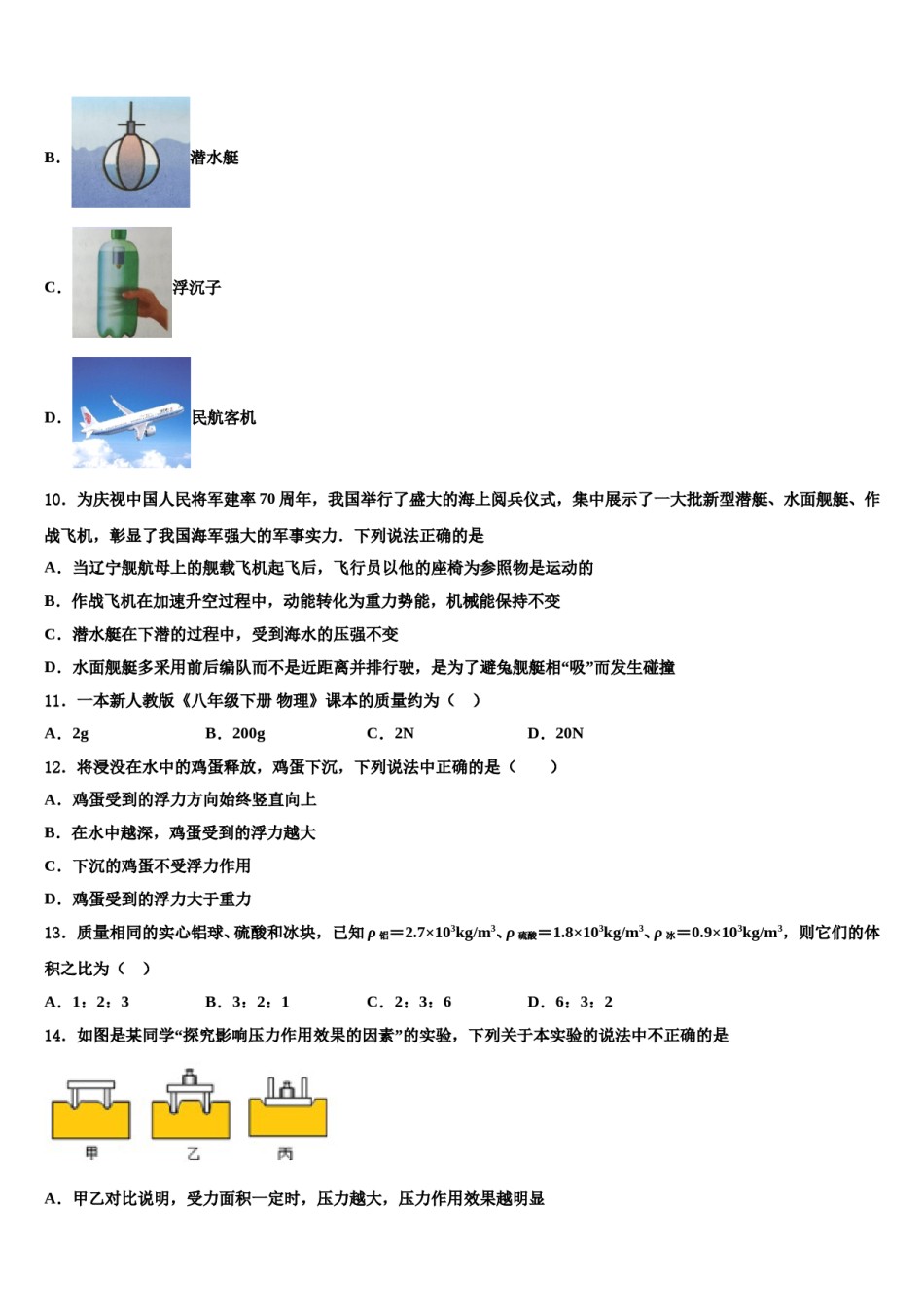 广东云浮市云安区2024届物理八下期末学业水平测试试题含解析.doc_第3页