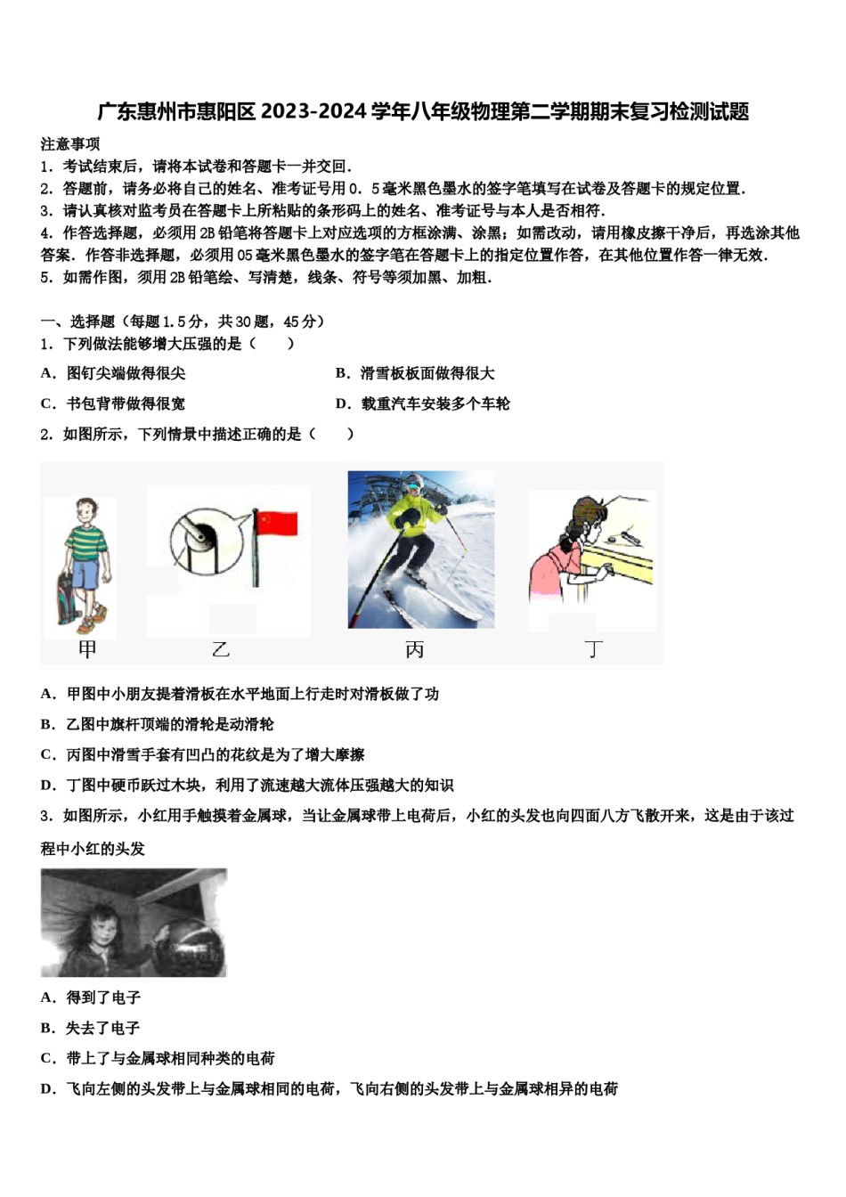 广东惠州市惠阳区2023-2024学年八年级物理第二学期期末复习检测试题含解析.doc_第1页