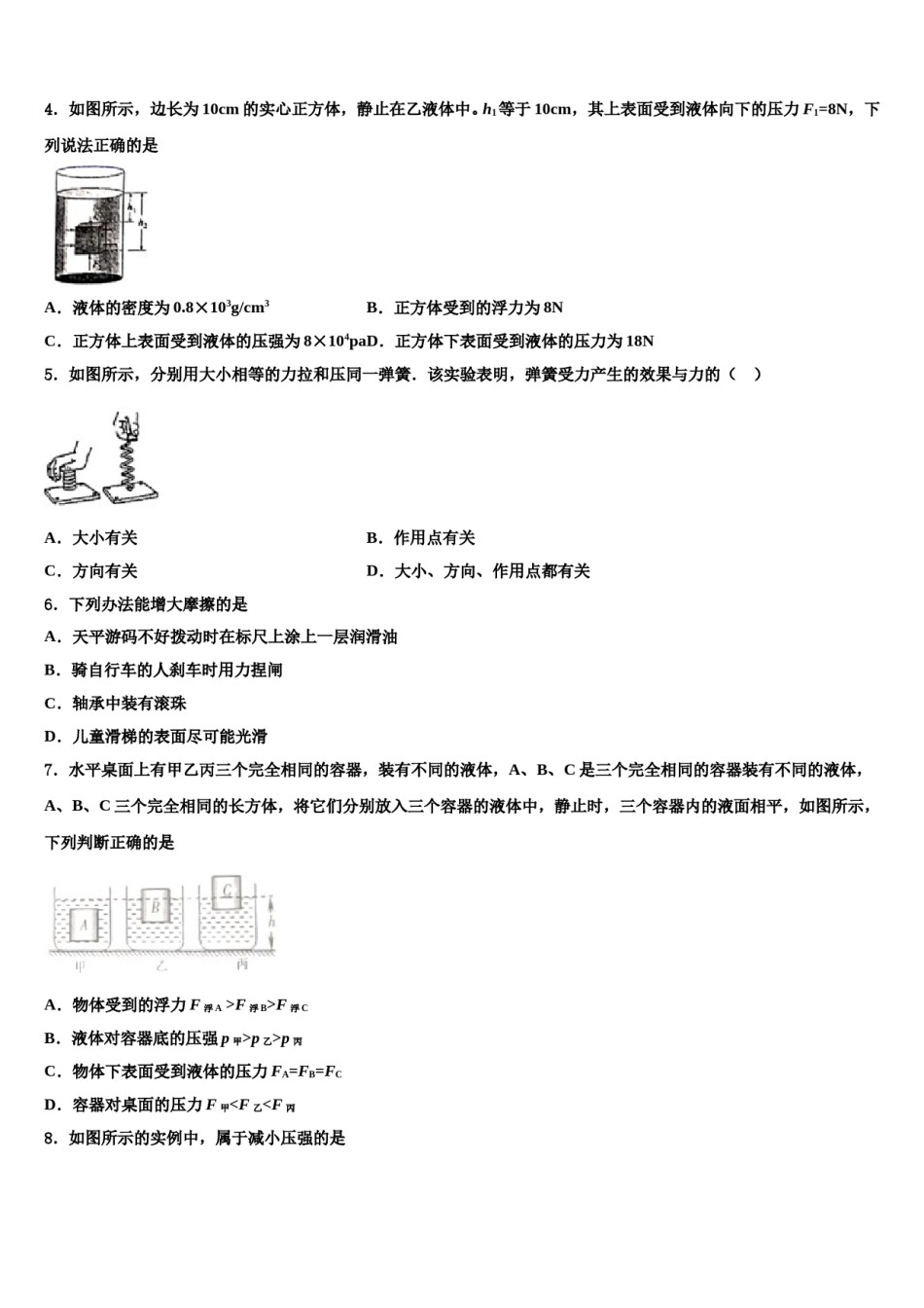 广东惠州市惠阳区2023-2024学年八年级物理第二学期期末复习检测试题含解析.doc_第2页