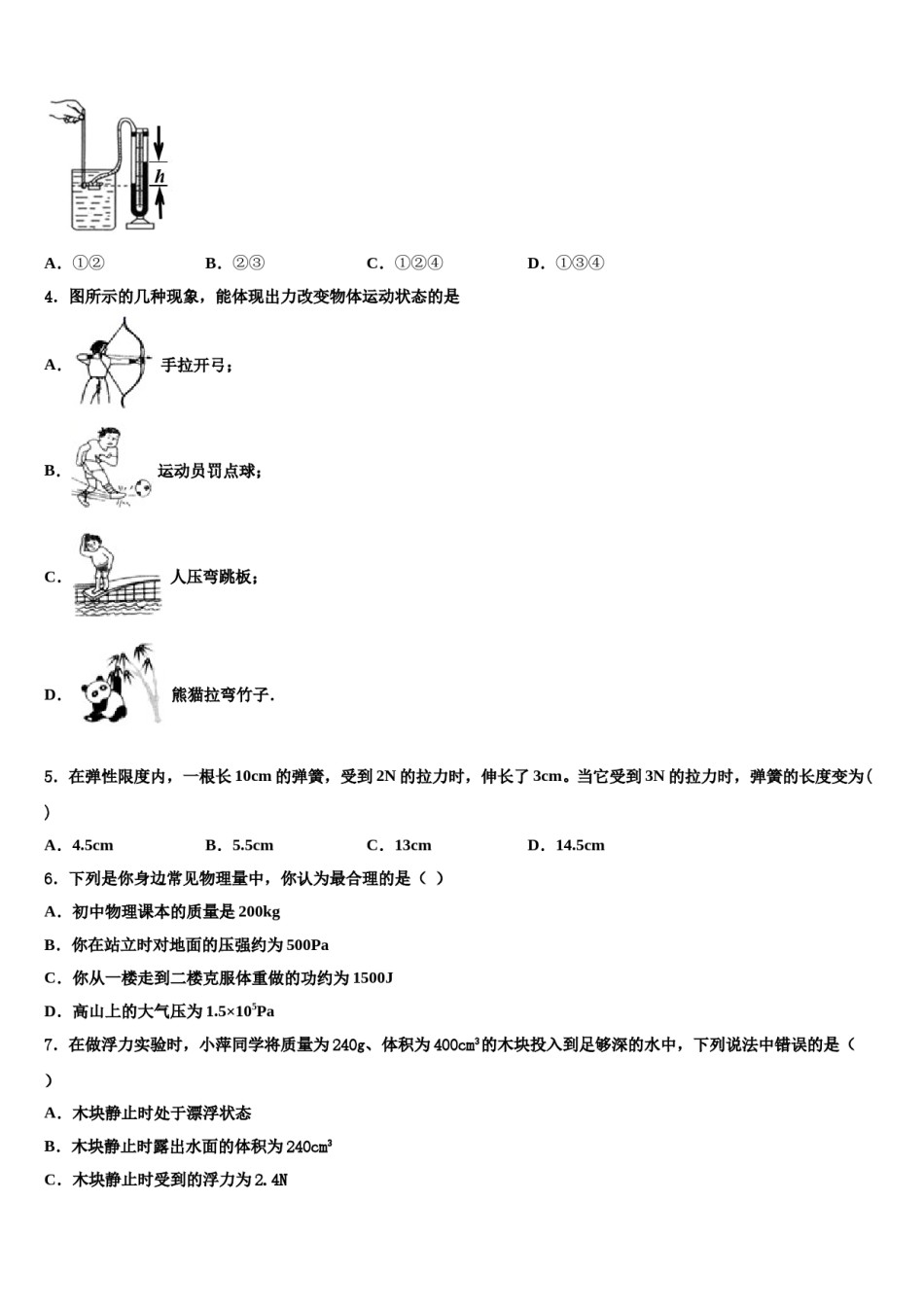 广东深圳市龙华区锦华实验学校2024年物理八下期末综合测试模拟试题含解析.doc_第2页