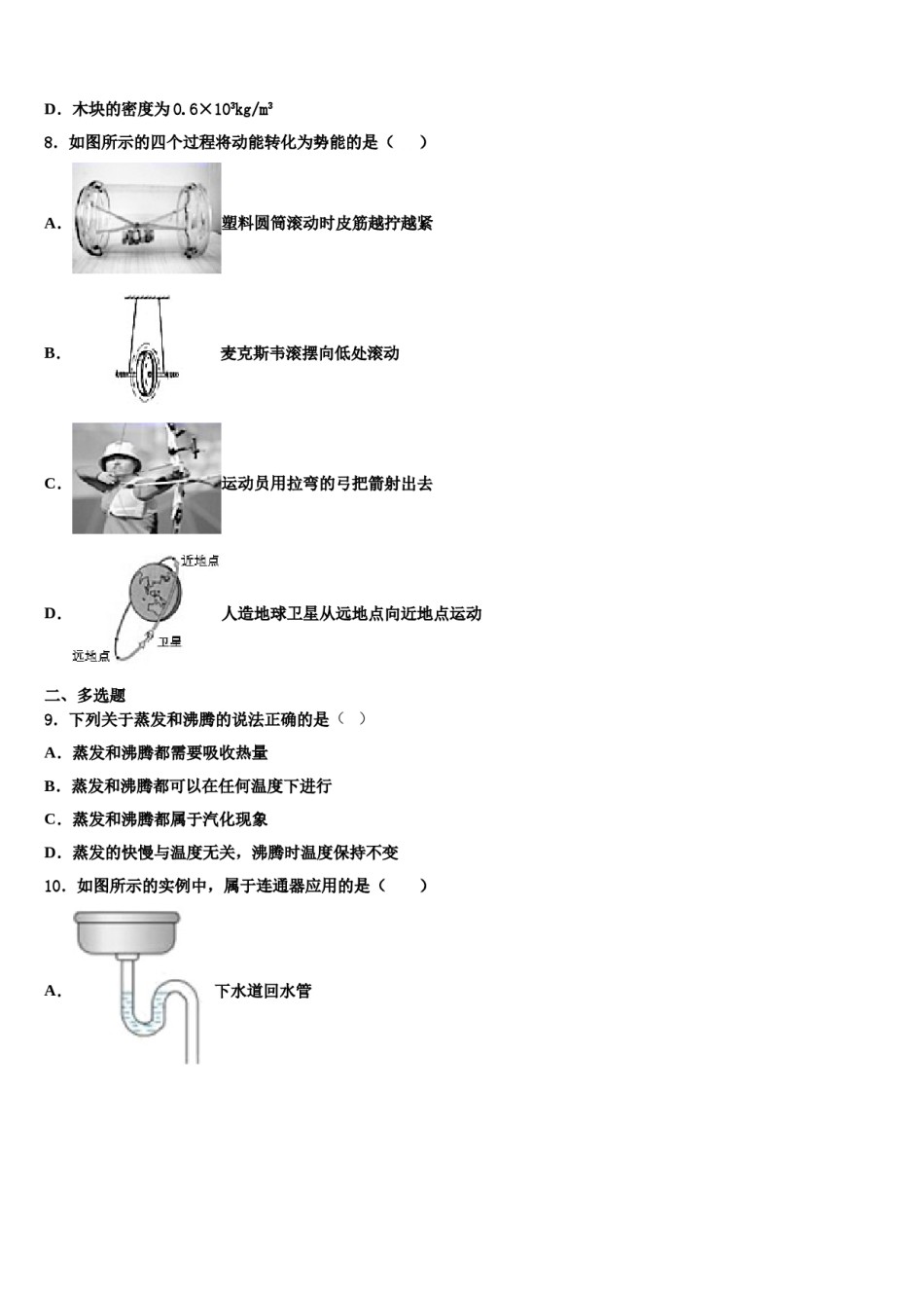 广东深圳市龙华区锦华实验学校2024年物理八下期末综合测试模拟试题含解析.doc_第3页