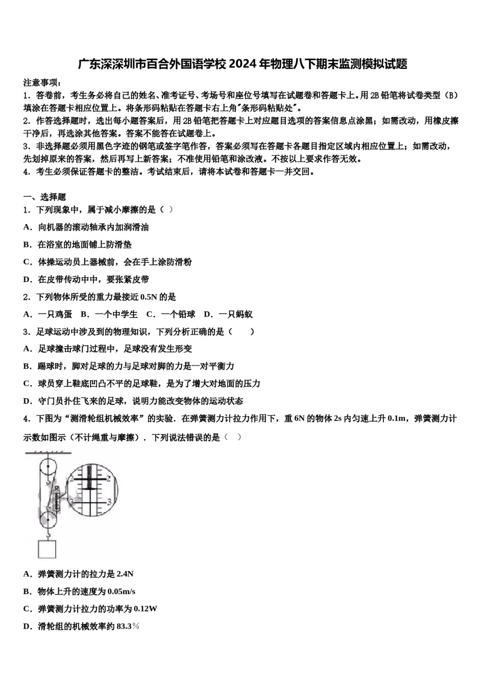广东深深圳市百合外国语学校2024年物理八下期末监测模拟试题含解析.doc_第1页