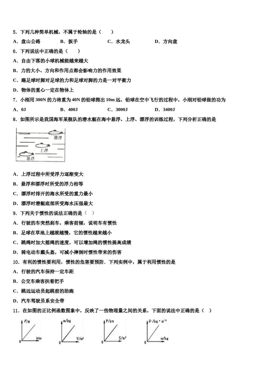广东深深圳市百合外国语学校2024年物理八下期末监测模拟试题含解析.doc_第2页