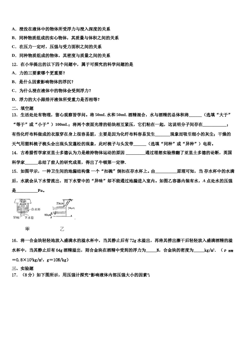 广东深深圳市百合外国语学校2024年物理八下期末监测模拟试题含解析.doc_第3页