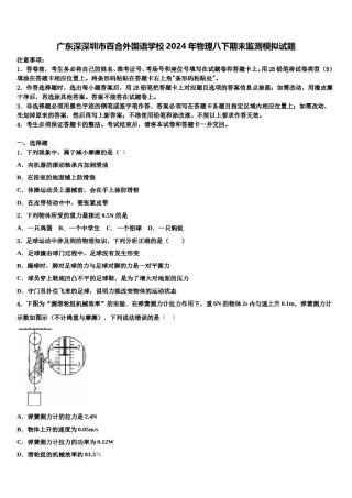 广东深深圳市百合外国语学校2024年物理八下期末监测模拟试题含解析.doc