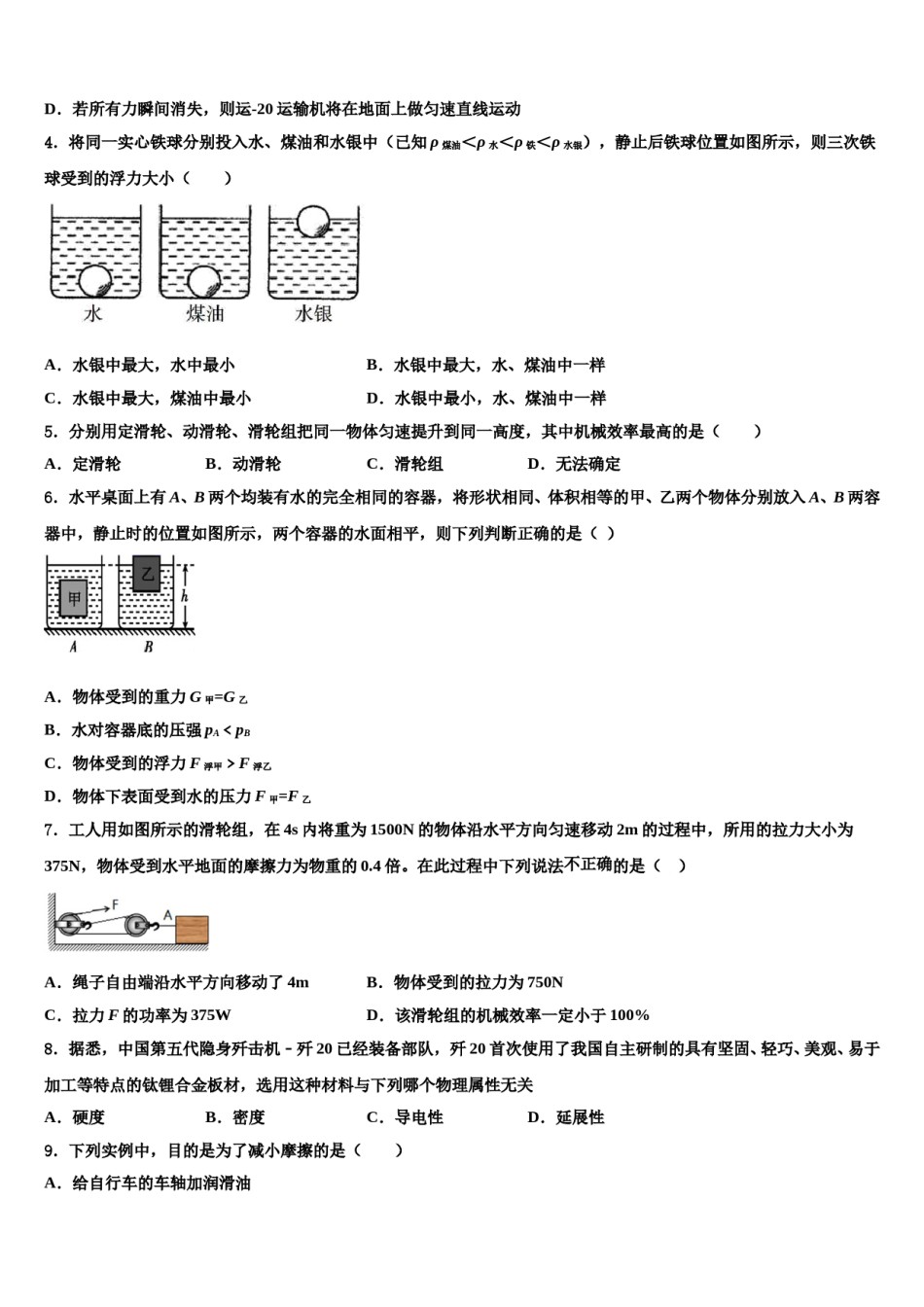 广东珠海市香洲区2024年八下物理期末质量跟踪监视试题含解析.doc_第2页