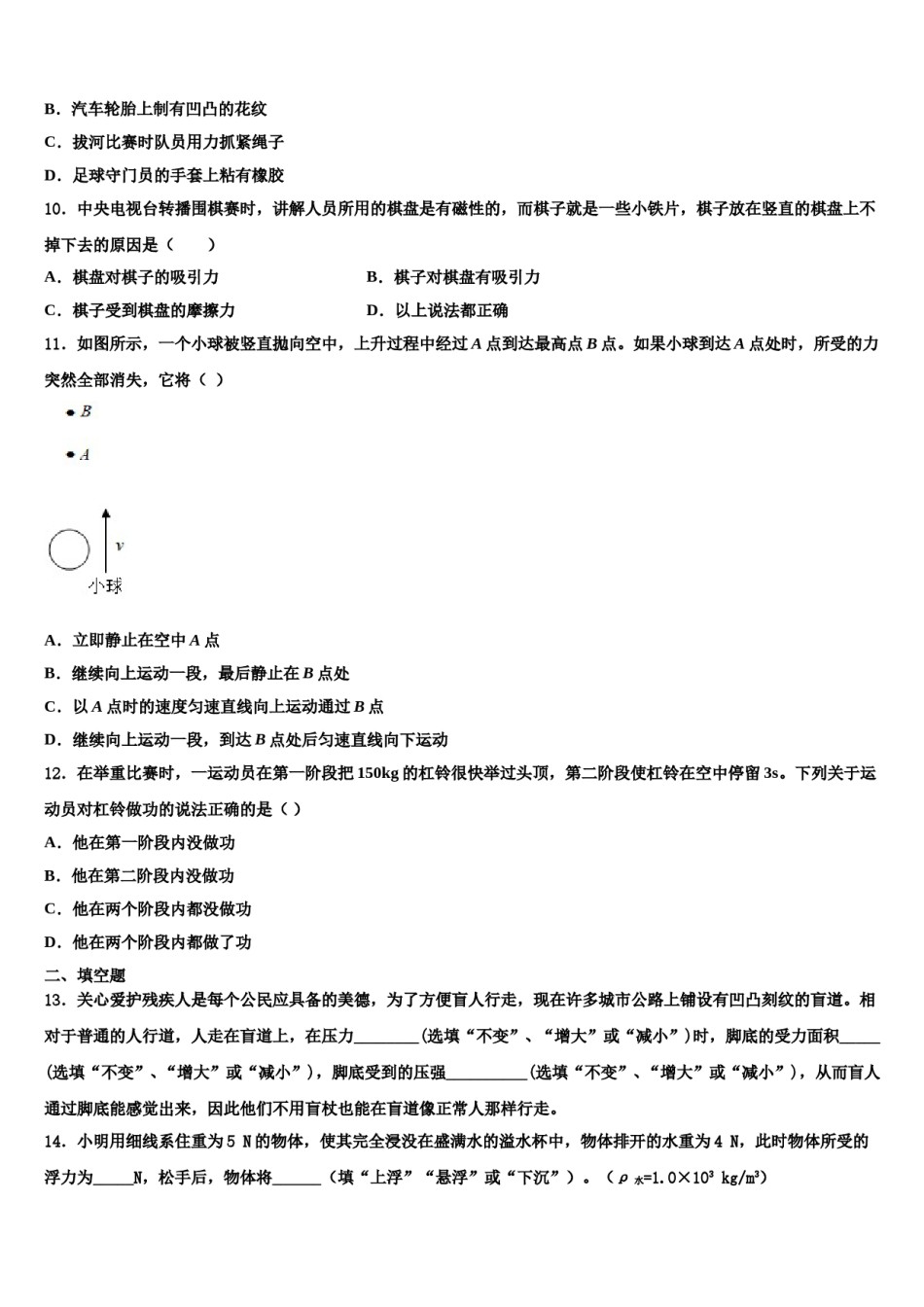 广东珠海市香洲区2024年八下物理期末质量跟踪监视试题含解析.doc_第3页